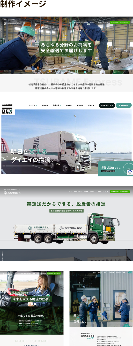 制作イメージ