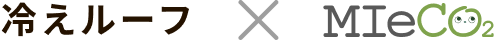 冷えルーフ x mieco2