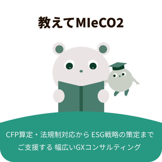 教えてmieco2